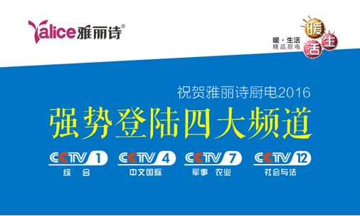 中国十大热水器品牌雅丽诗 携手央视开创舒适沐浴新浪潮